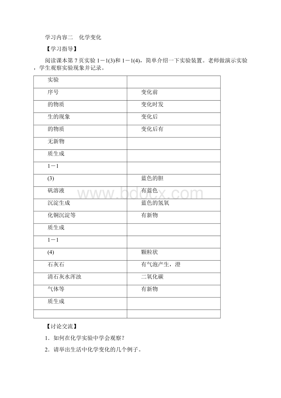 九年级化学上册 第一单元 走进化学世界学案 新版新人教版.docx_第3页