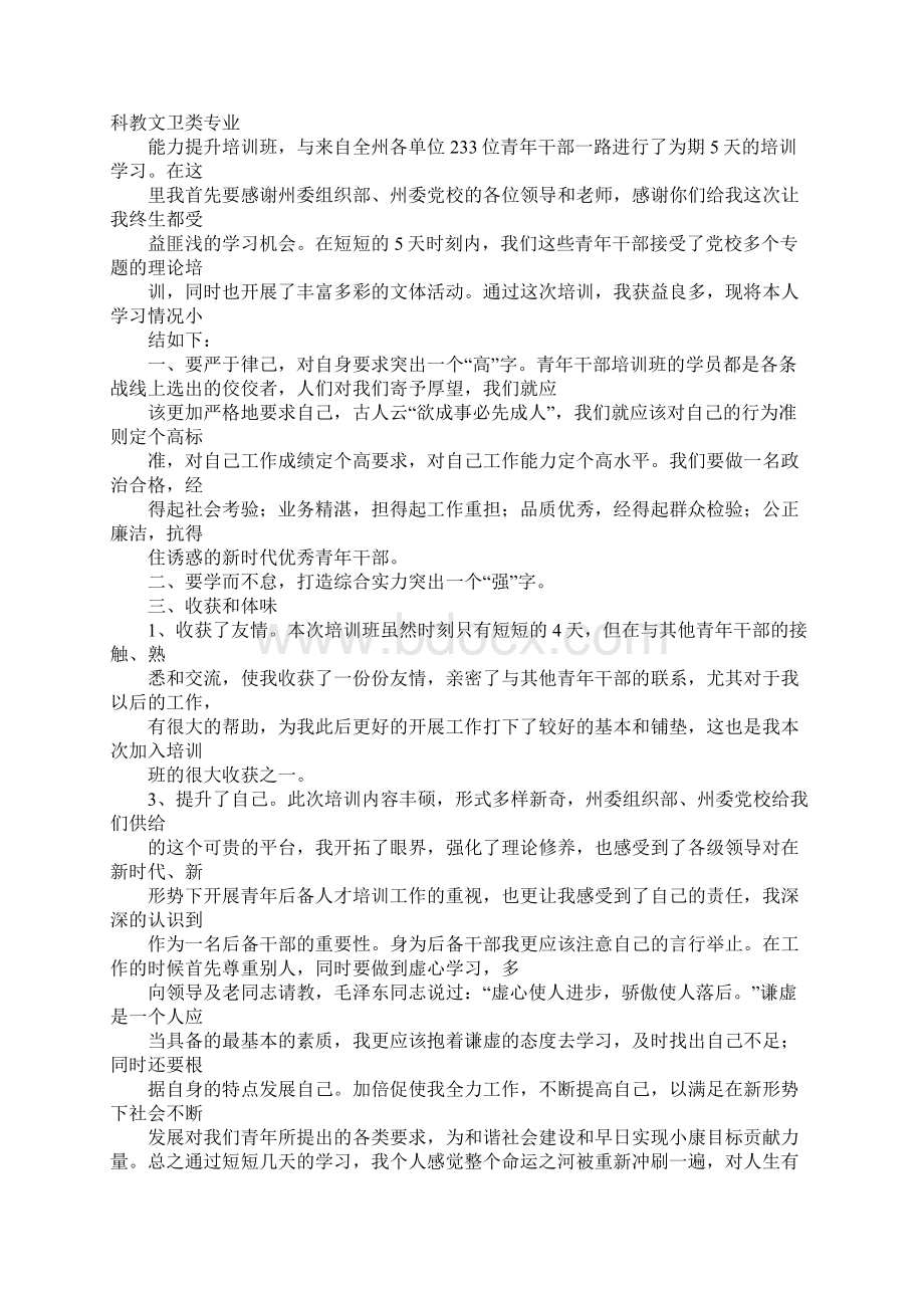 青年读书班心得体会文档格式.docx_第2页