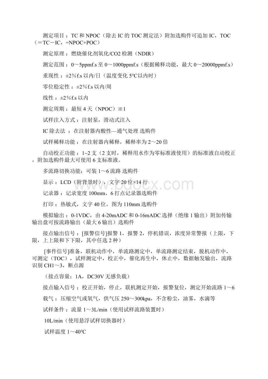 TOC4100操作说明书.docx_第3页