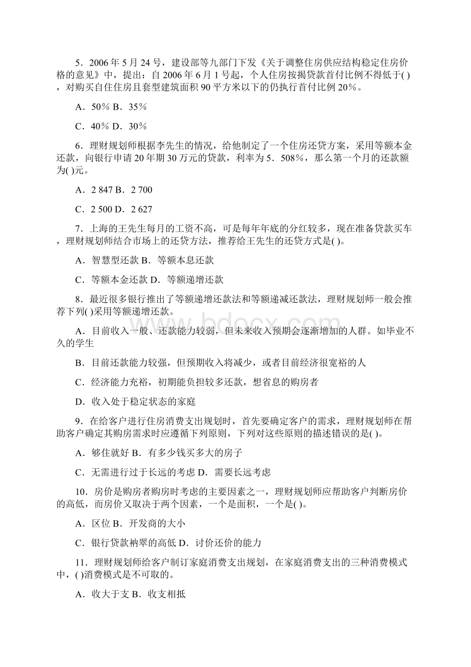 第二章消费支出规划课堂练习.docx_第2页