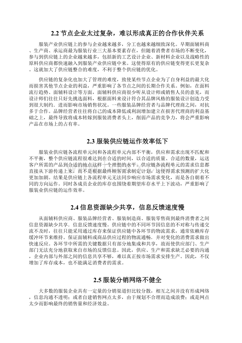 物流管理学年论文服装企业供应链的整合与优化.docx_第3页