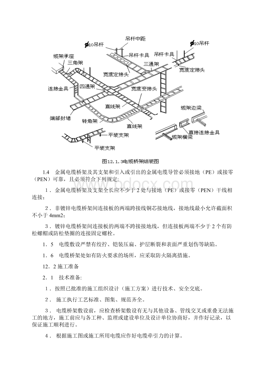 电缆桥架施工要求及规范.docx_第2页