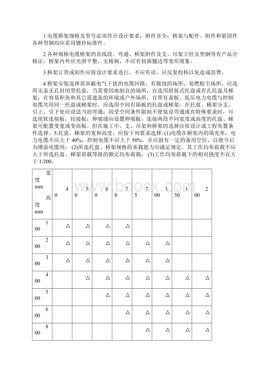 电缆桥架施工要求及规范.docx_第3页