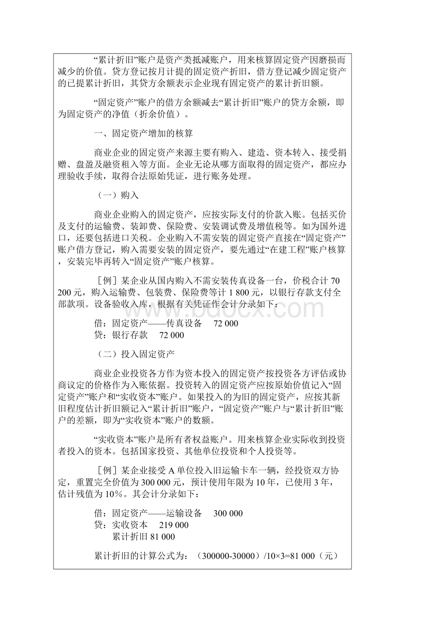 固定资产的会计核算.docx_第3页