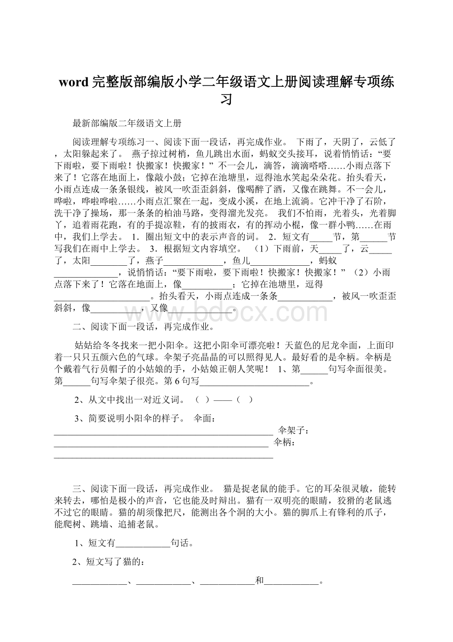 word完整版部编版小学二年级语文上册阅读理解专项练习Word文件下载.docx_第1页