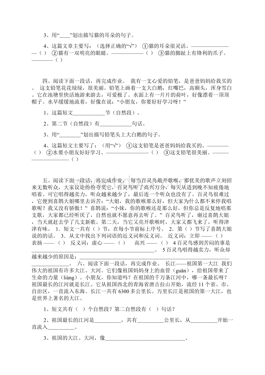 word完整版部编版小学二年级语文上册阅读理解专项练习Word文件下载.docx_第2页