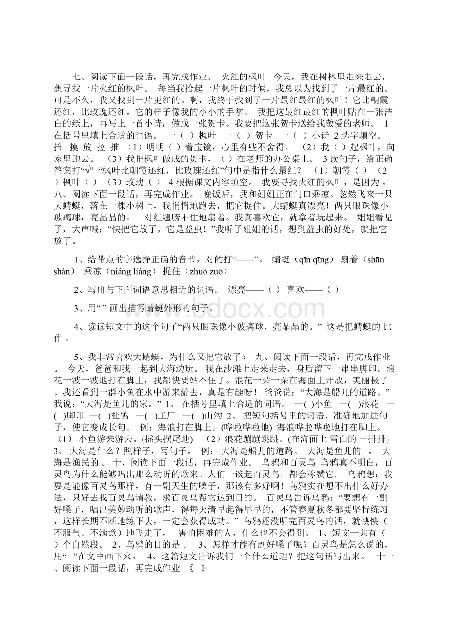 word完整版部编版小学二年级语文上册阅读理解专项练习Word文件下载.docx_第3页