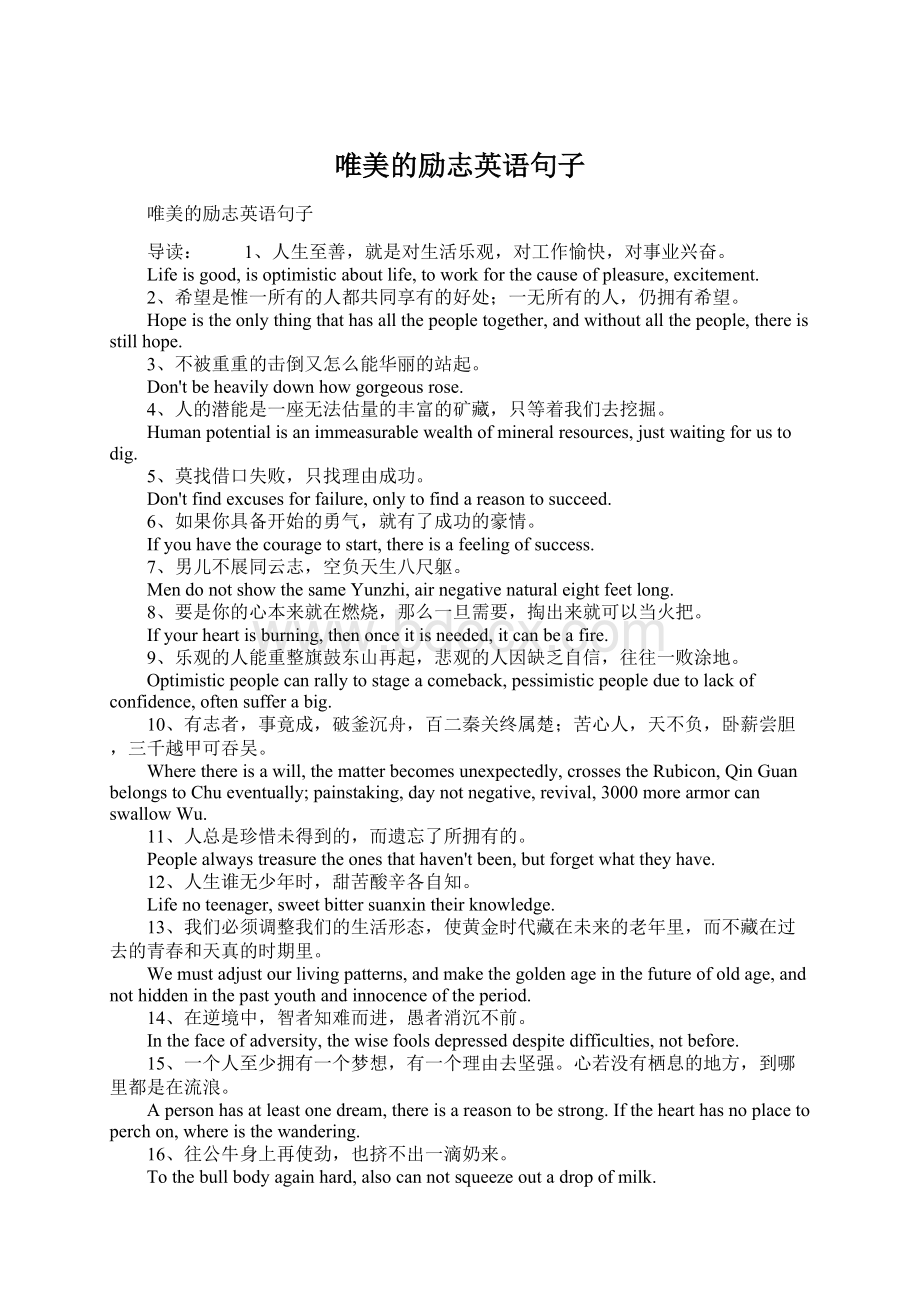 唯美的励志英语句子.docx_第1页