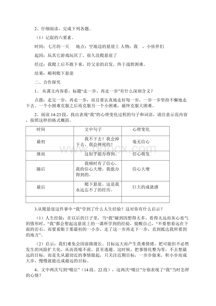 部编版七年级上册语文导学案14 走一步再走一步.docx_第3页