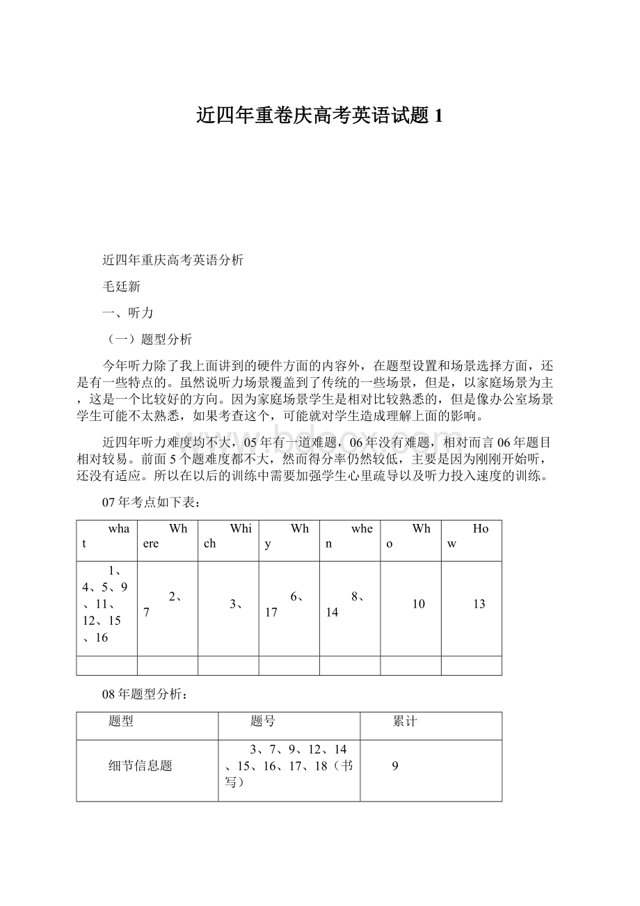 近四年重卷庆高考英语试题1Word文件下载.docx