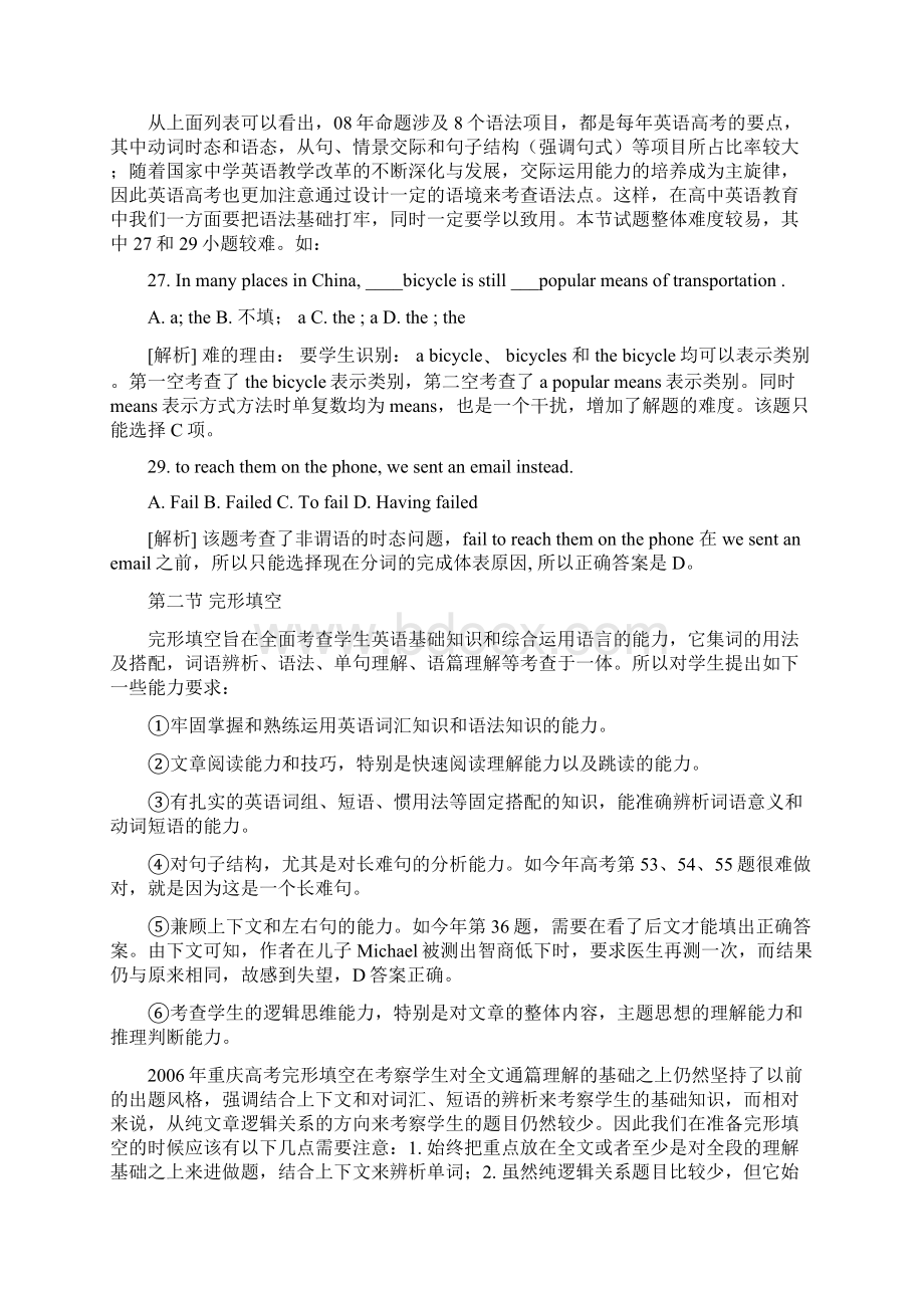 近四年重卷庆高考英语试题1Word文件下载.docx_第3页