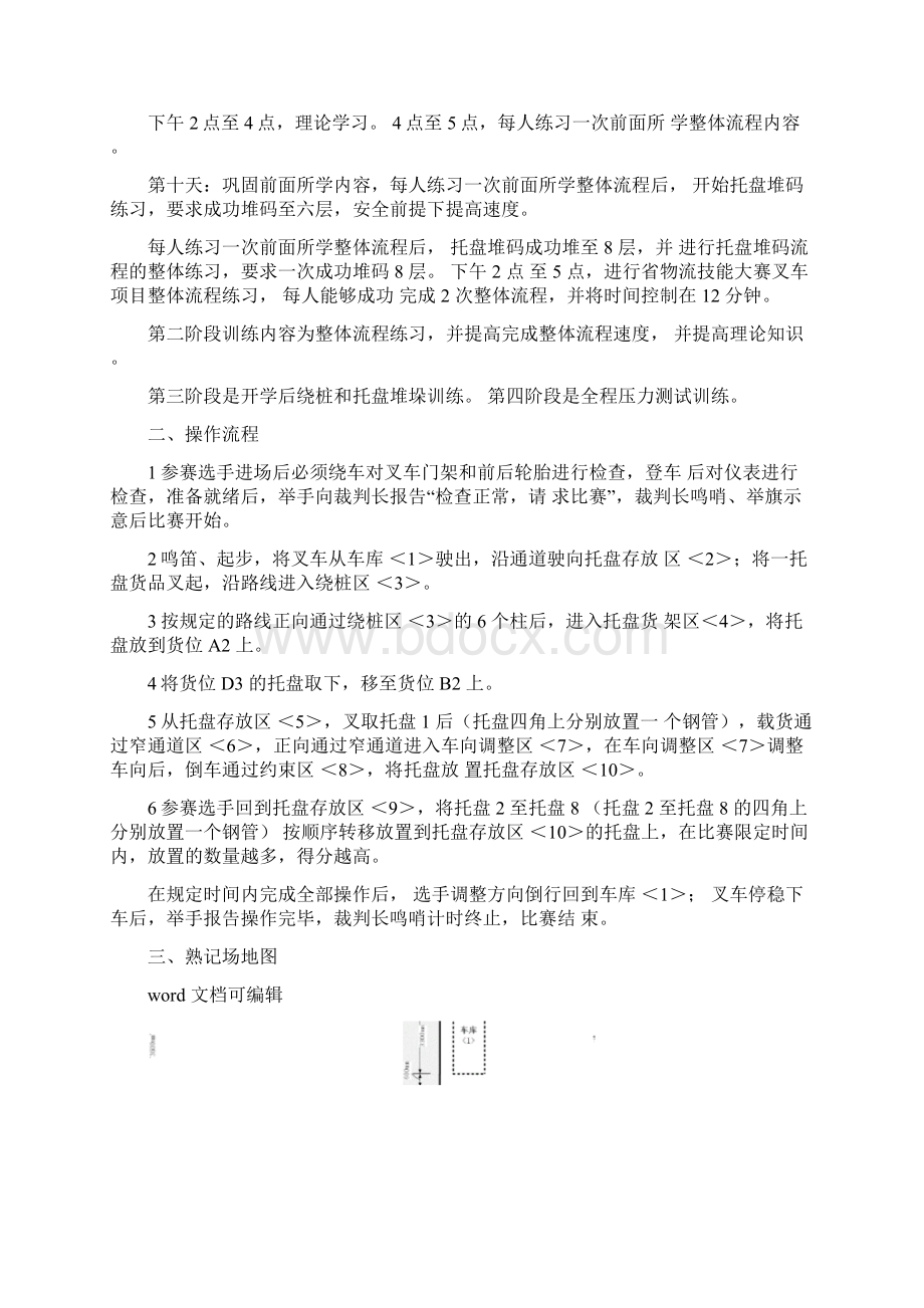 叉车训练方案Word格式文档下载.docx_第3页