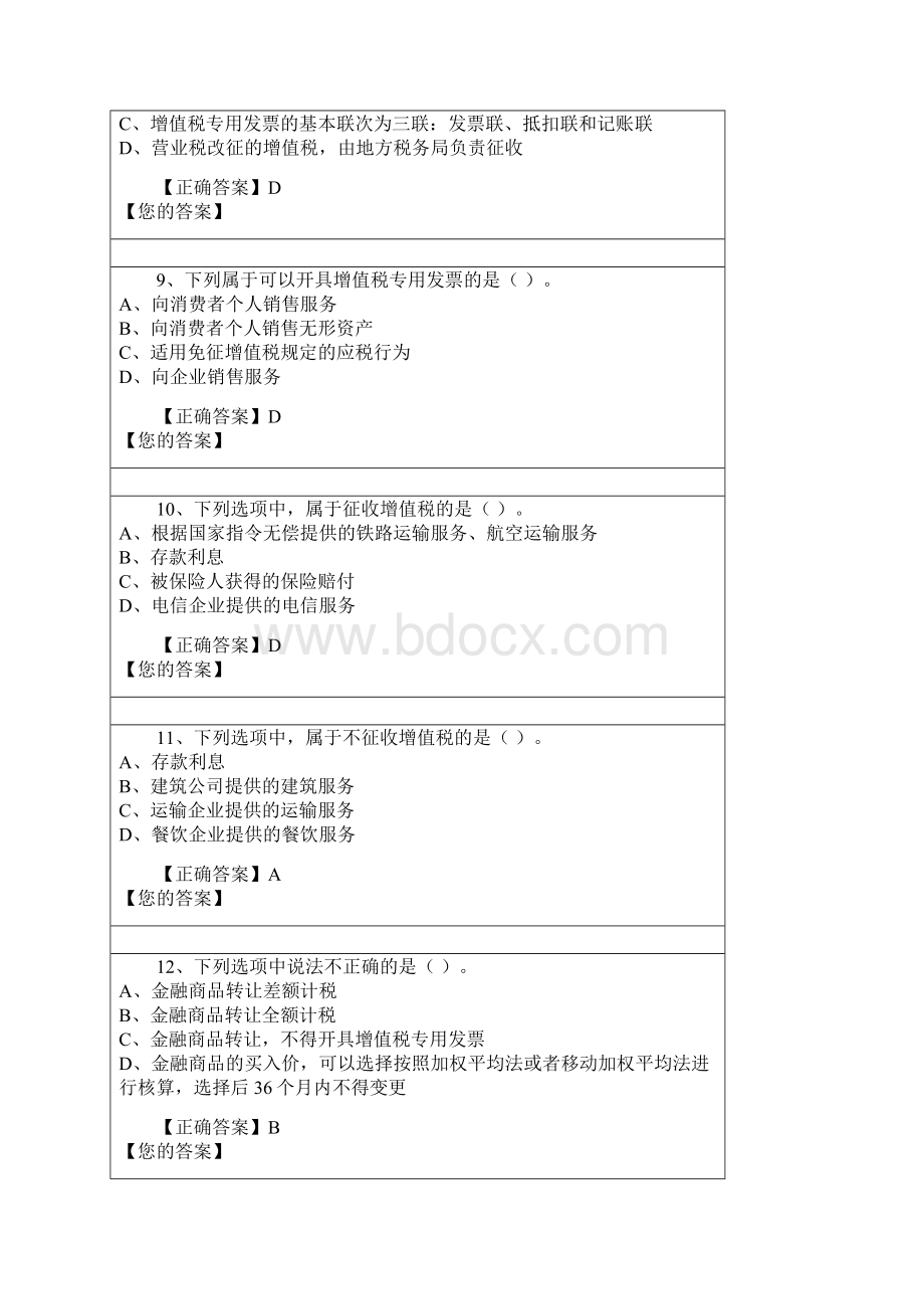 营改增政策解读Word下载.docx_第3页