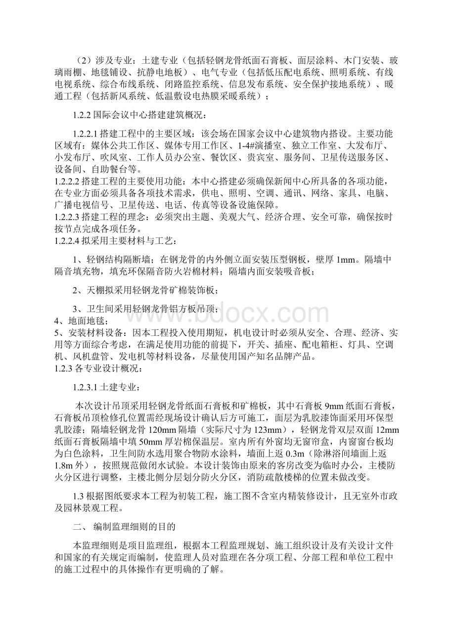 土建工程监理细则.docx_第3页