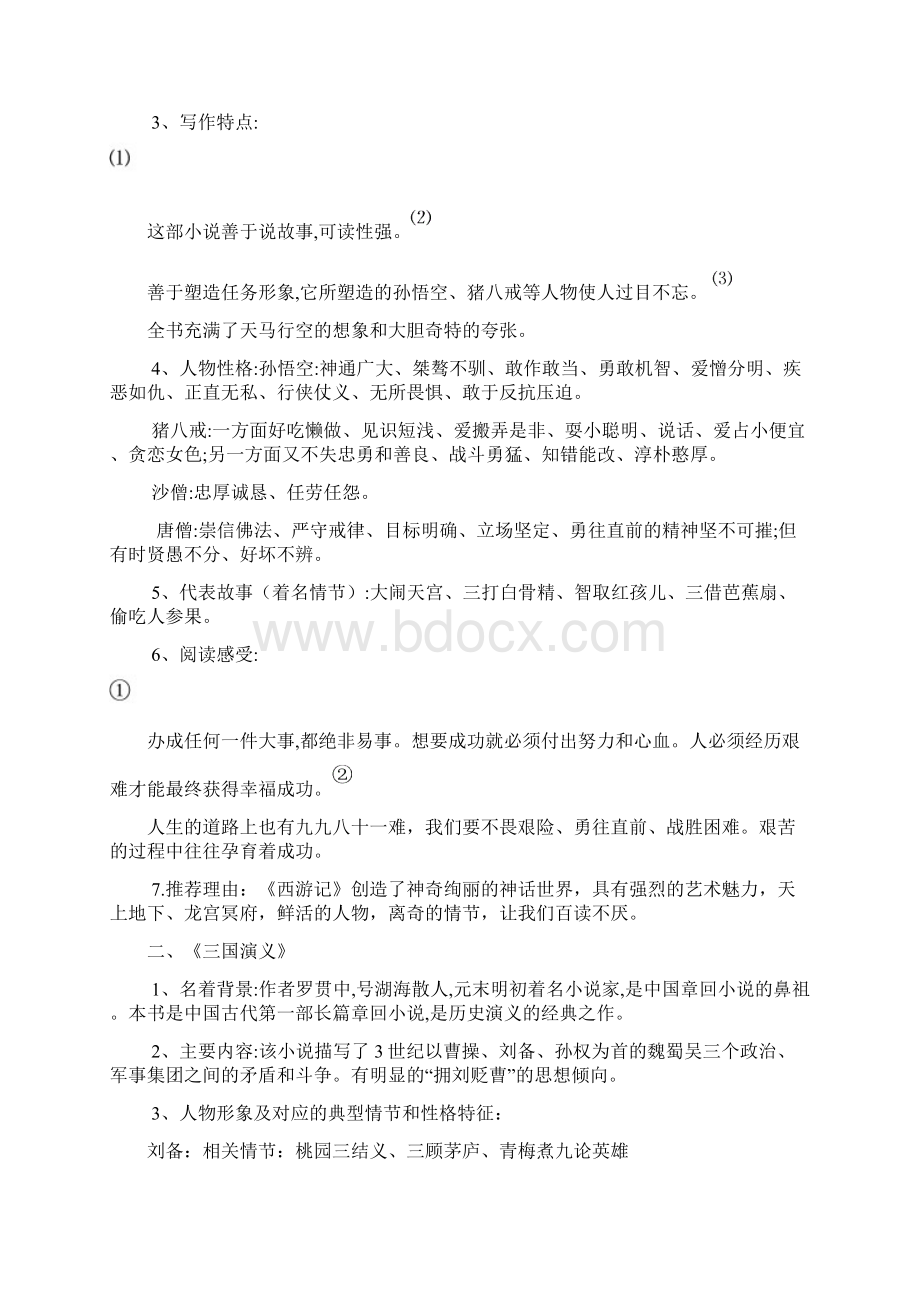 中国古典四大名著知识练习题Word文档格式.docx_第3页