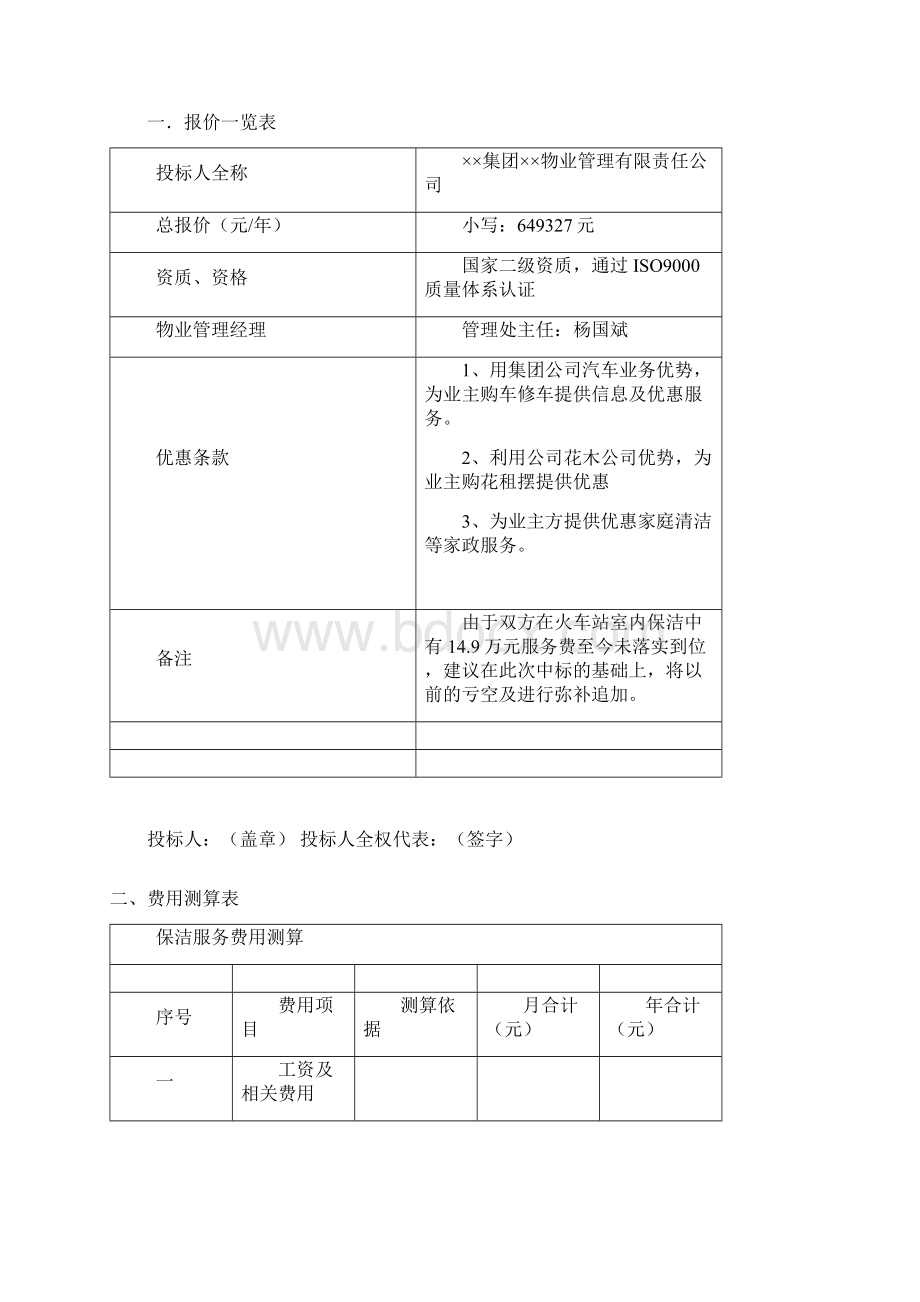 3省火车站站台保洁方案.docx_第3页