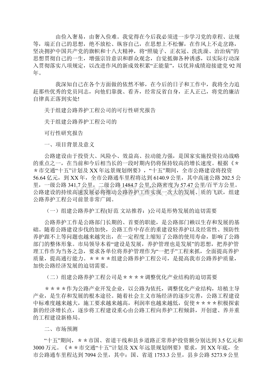 关于纪检干部清退所收受会员卡的自查报告Word格式.docx_第2页