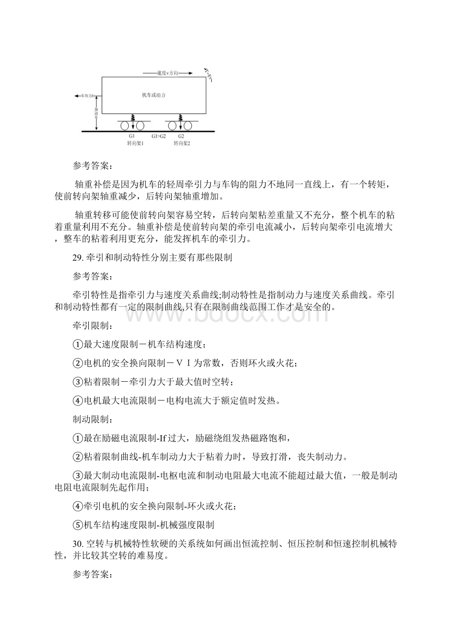 电力牵引控制系统 主观题.docx_第3页