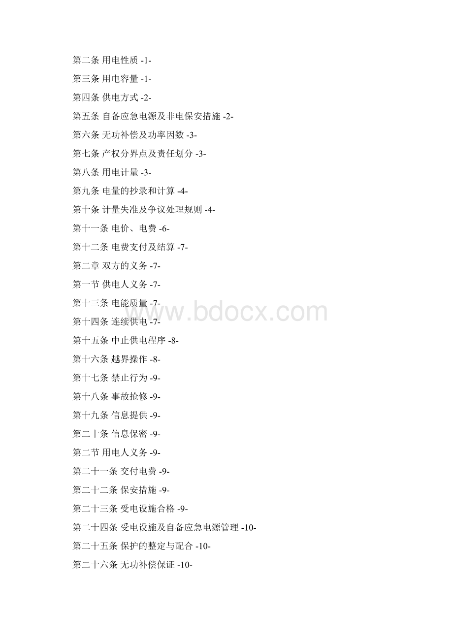 合同知识高压供用电合同填写说明Word格式文档下载.docx_第2页