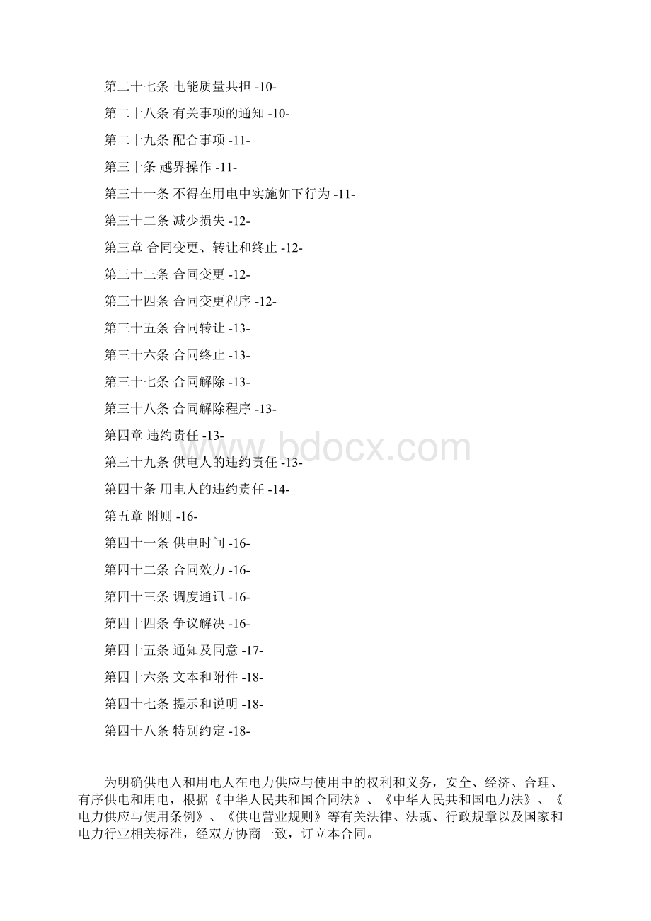 合同知识高压供用电合同填写说明Word格式文档下载.docx_第3页