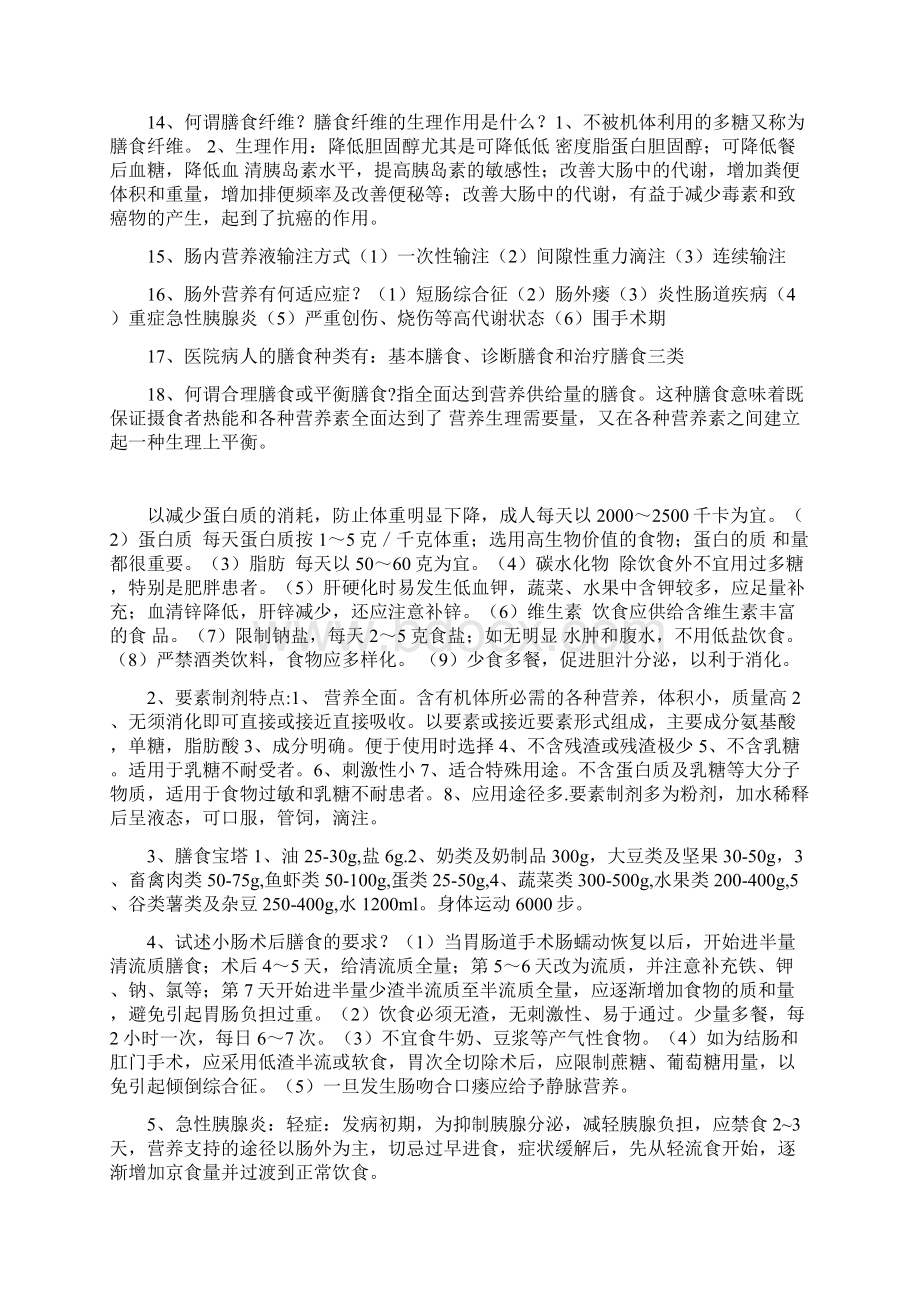 营养复习重点Word格式文档下载.docx_第3页