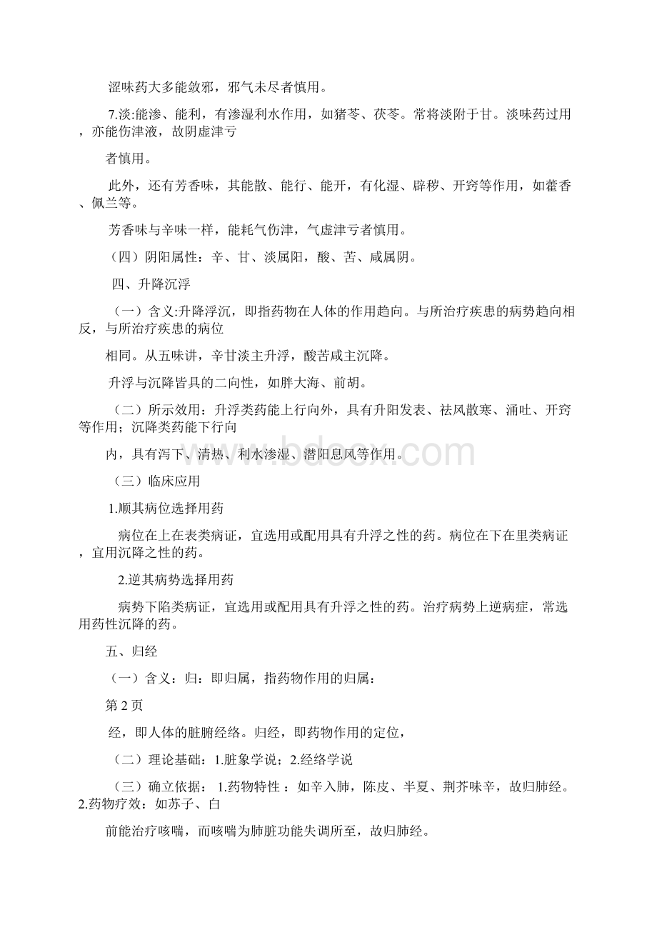 执业药师的中药专业知识一精华总结版doc.docx_第3页