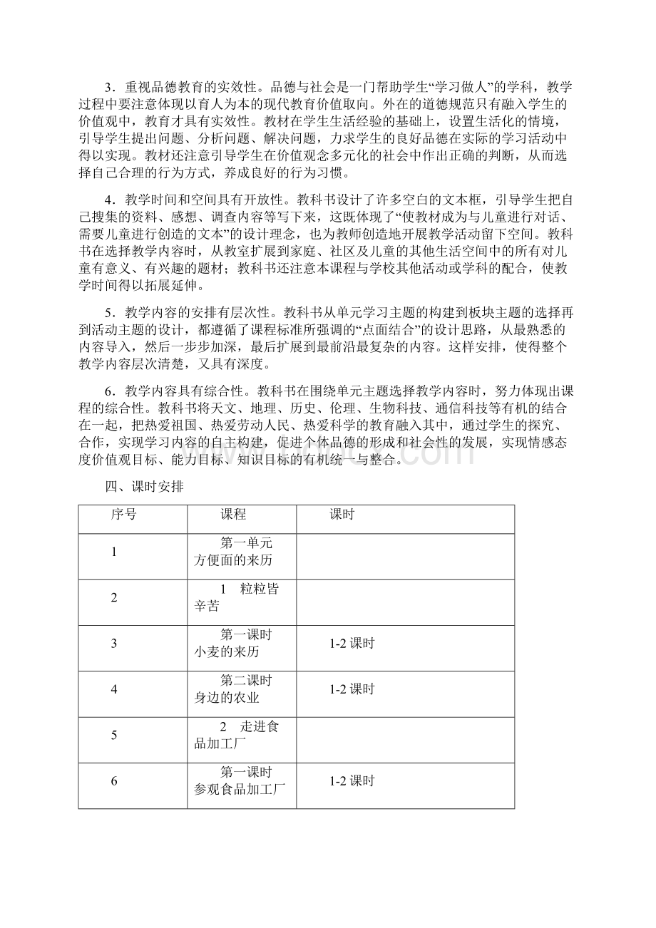 五年级品社上册教案最终版全Word下载.docx_第2页