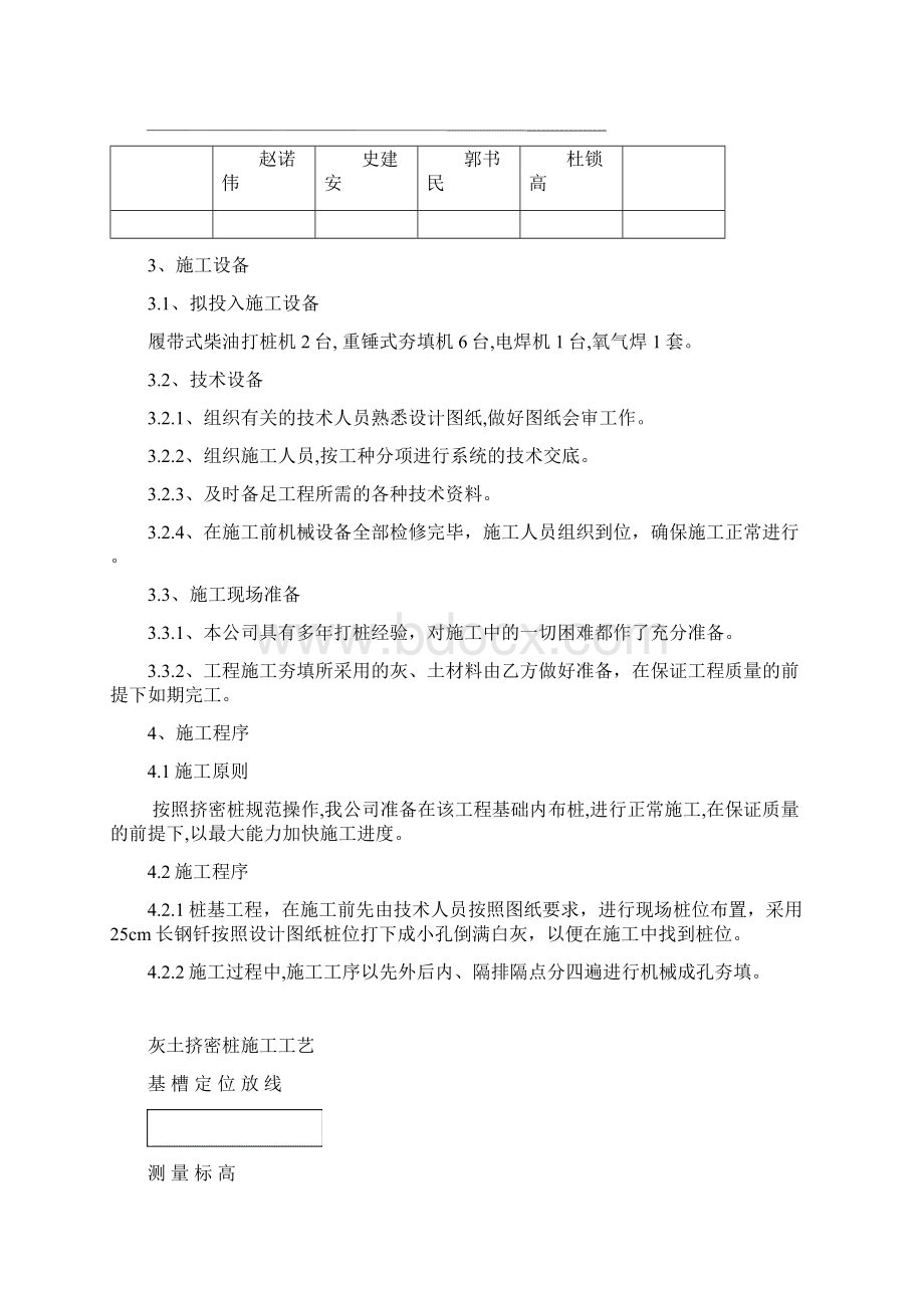 灰土挤密桩施工方案.docx_第3页