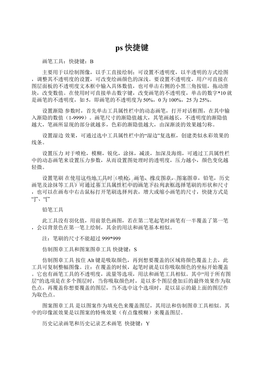 ps快捷键Word文档下载推荐.docx_第1页