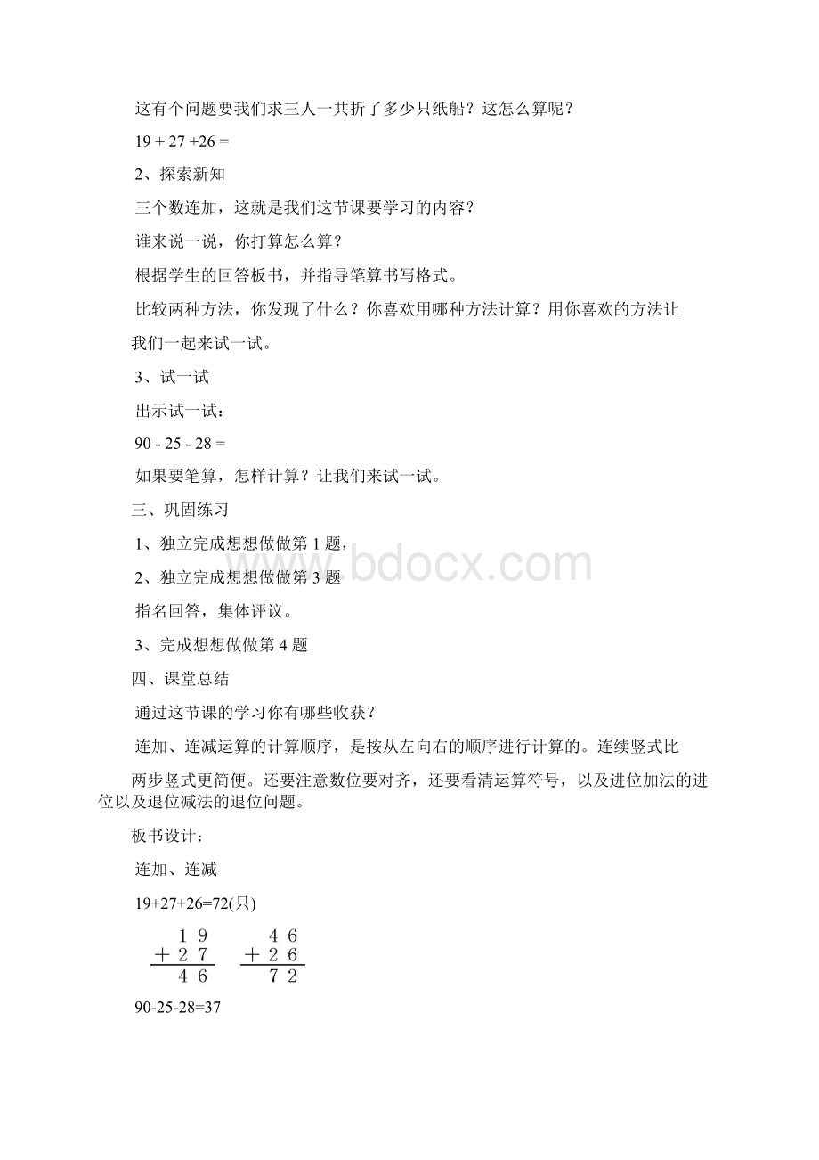 苏教版二年级上册数学全册教案秋修订.docx_第2页