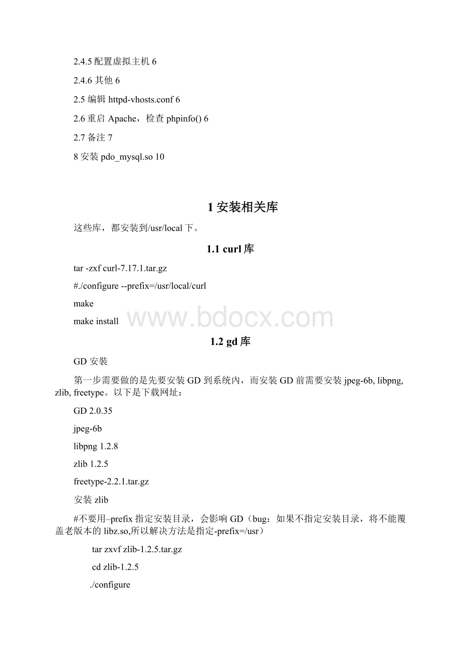 PHP安装使用手册.docx_第2页