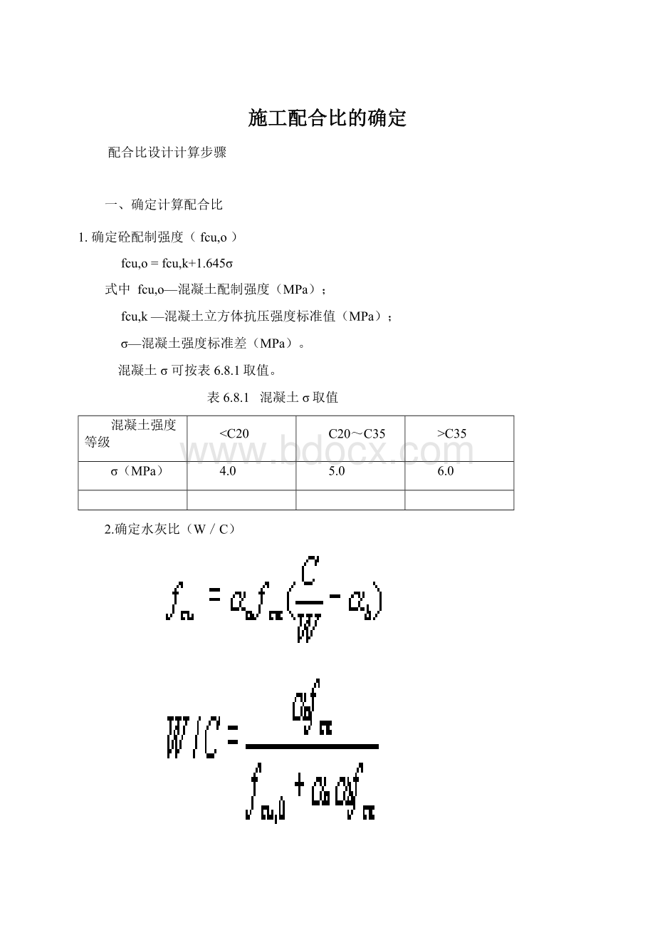 施工配合比的确定.docx