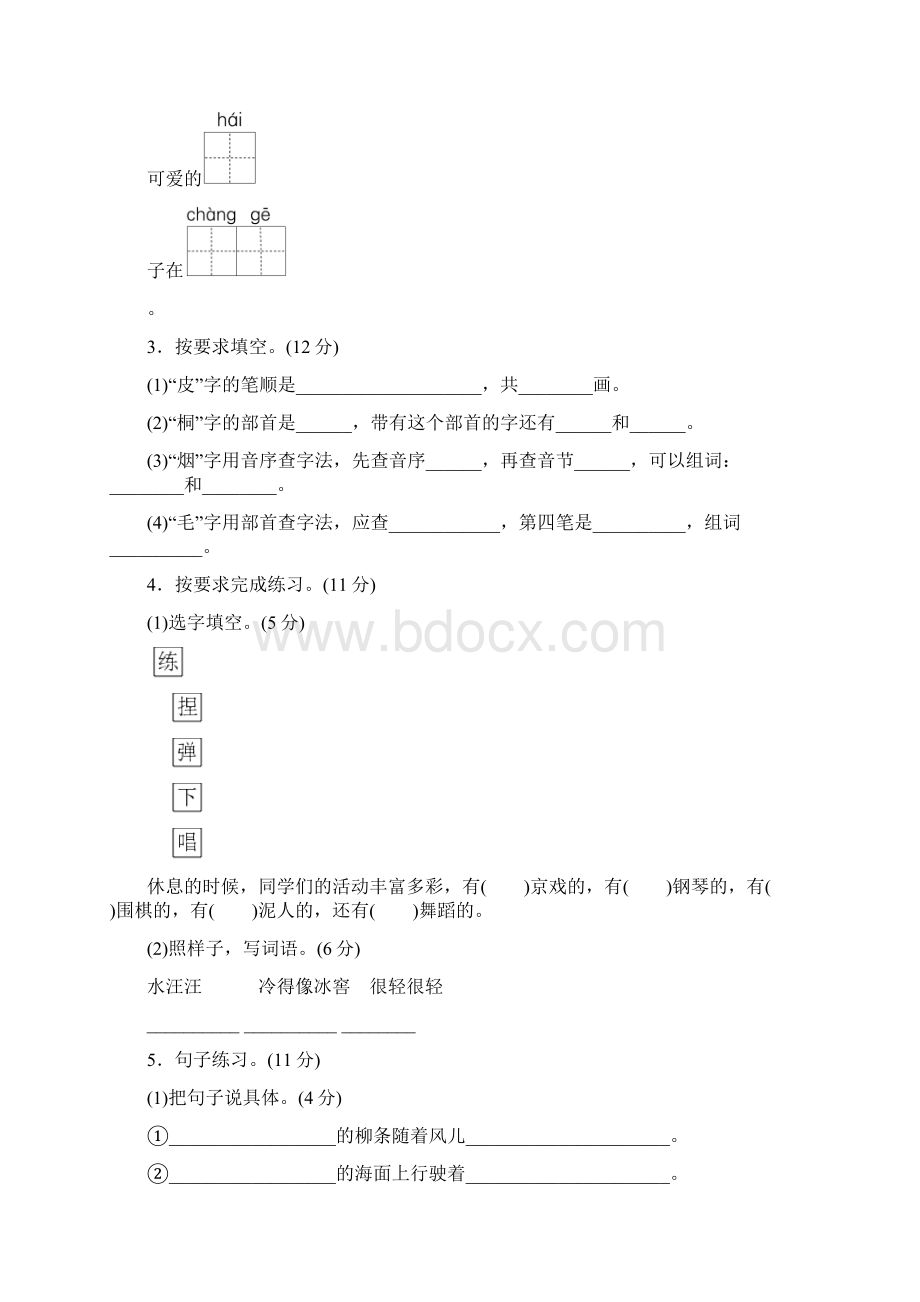 部编版二年级语文下册期末检测卷附答案.docx_第2页