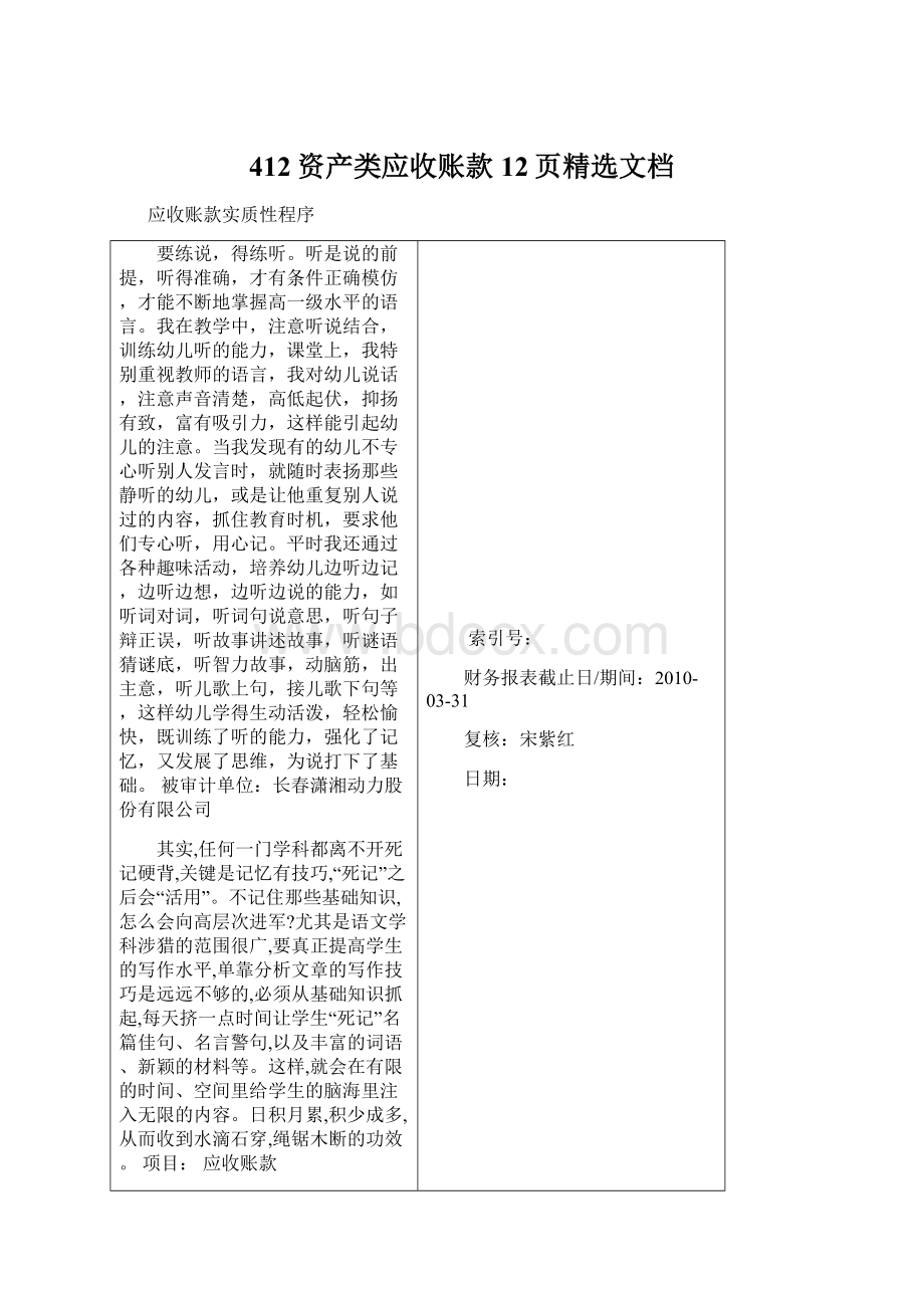 412资产类应收账款12页精选文档文档格式.docx