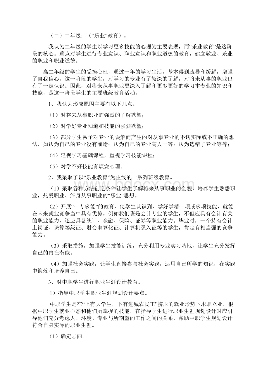 中等职业学校班主任培训材料.docx_第3页