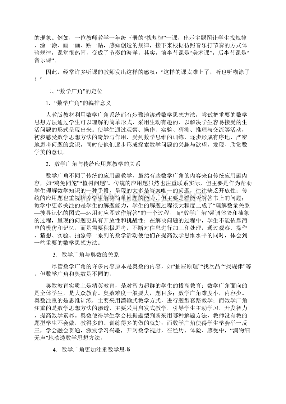 正确理解数学广角的编排意义资料讲解.docx_第2页