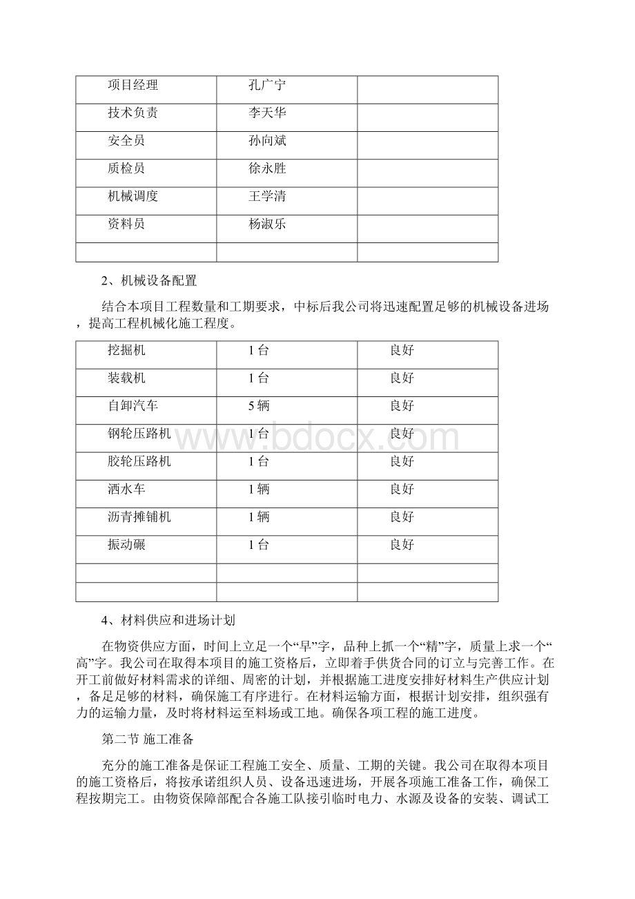 沥青道路施工组织设计Word文档下载推荐.docx_第2页