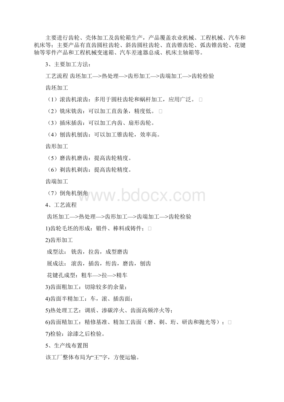 洛阳拖拉机厂生产实习分析报告文档格式.docx_第2页