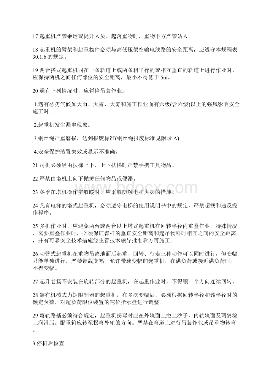 塔式起重机岗前培训内容Word文档下载推荐.docx_第3页