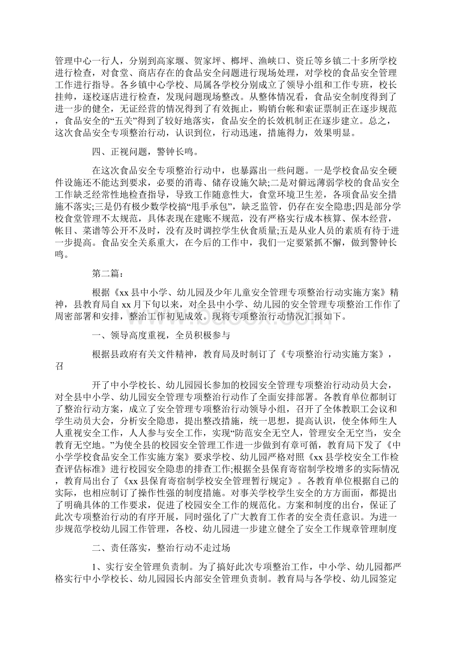 校园安全专项整治工作总结文档格式.docx_第2页