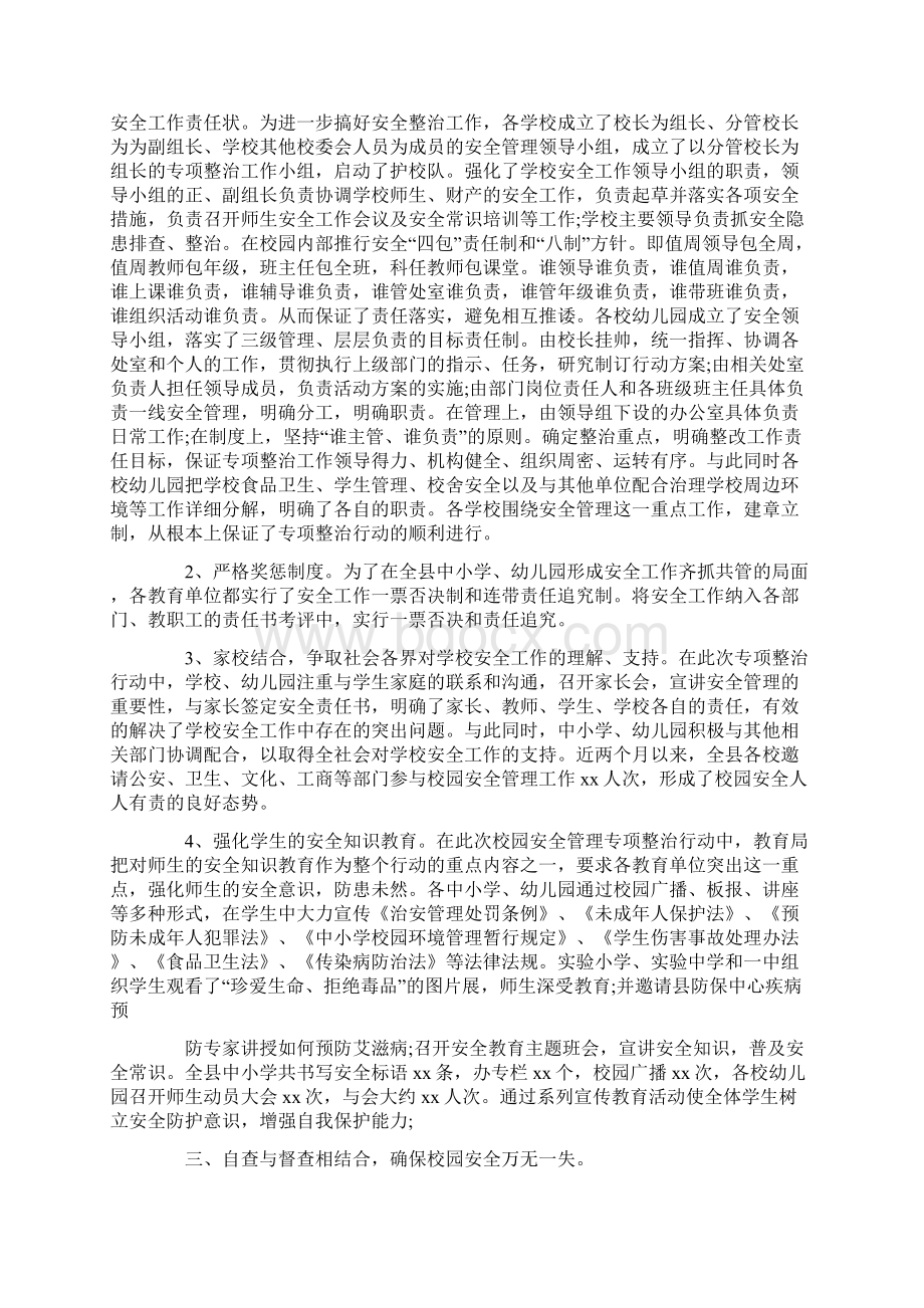 校园安全专项整治工作总结文档格式.docx_第3页