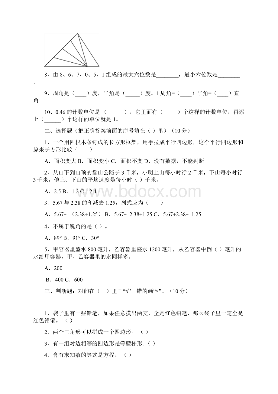 新人教版四年级数学下册四单元质量分析卷及答案二篇.docx_第2页