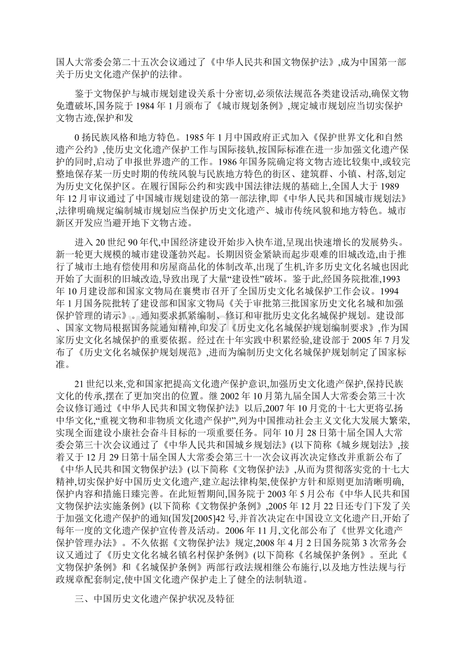 中国历史文化遗产的保护历程1Word文件下载.docx_第3页