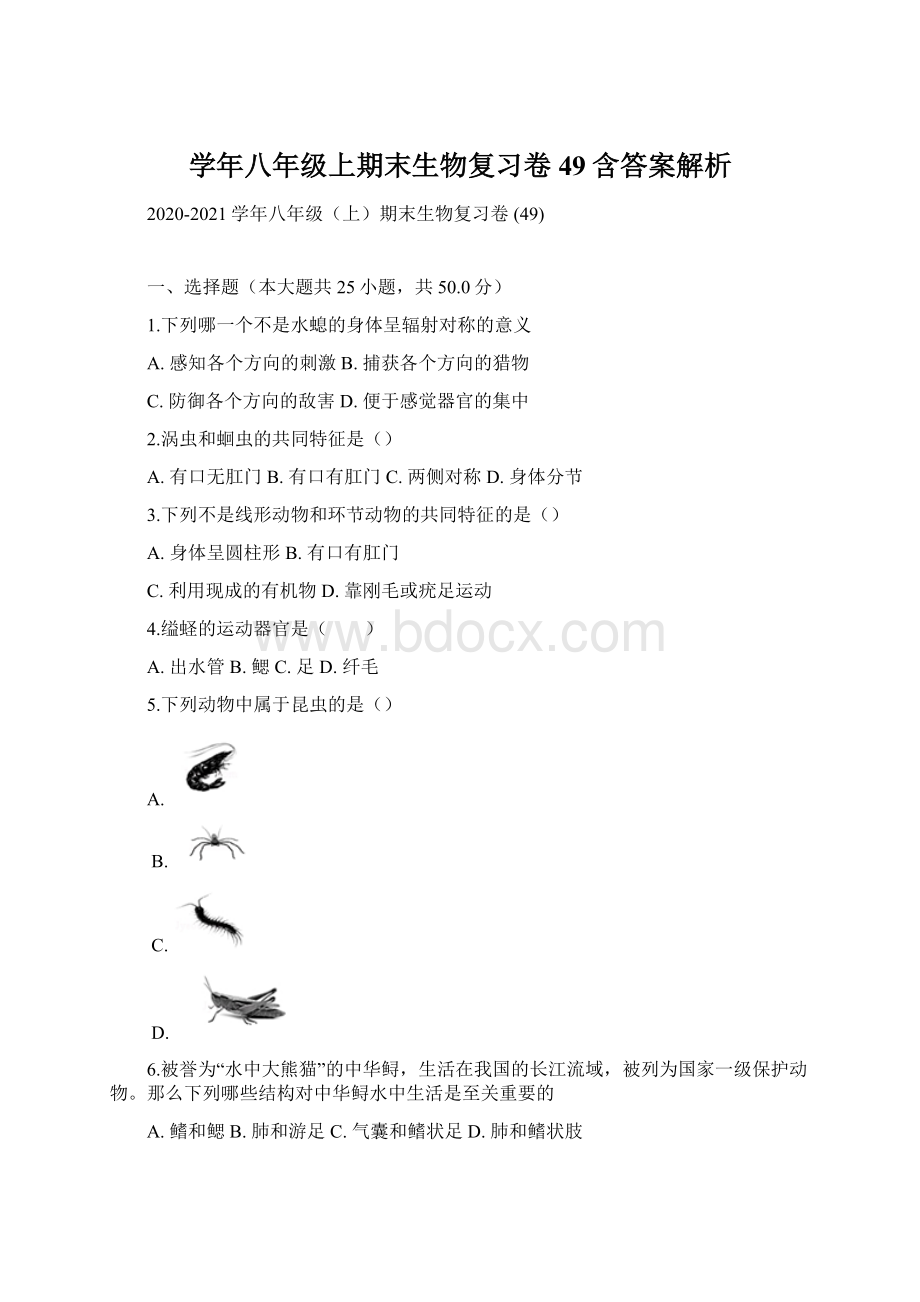 学年八年级上期末生物复习卷 49含答案解析Word格式文档下载.docx