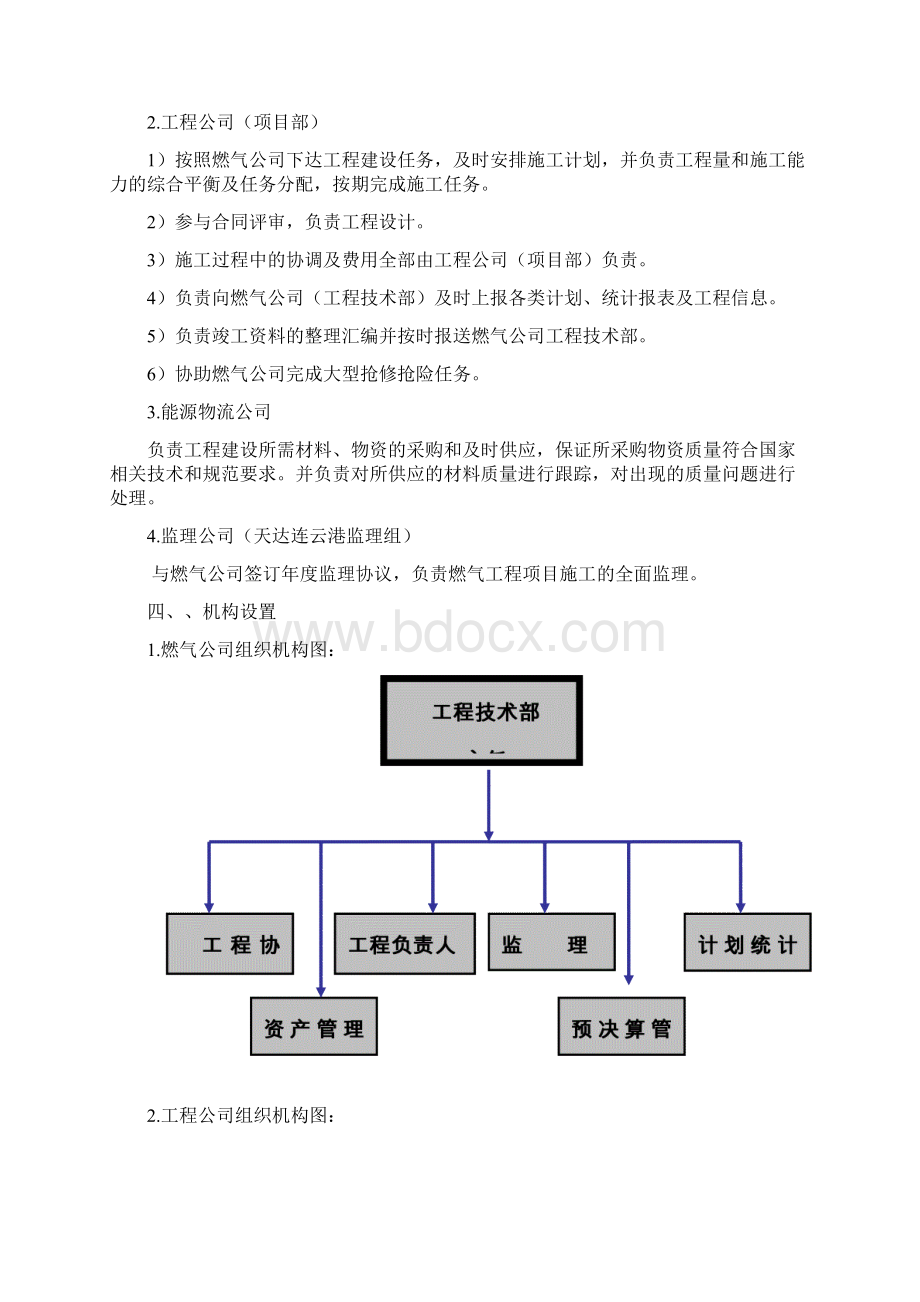 连云港新奥工程管理细则文档格式.docx_第2页