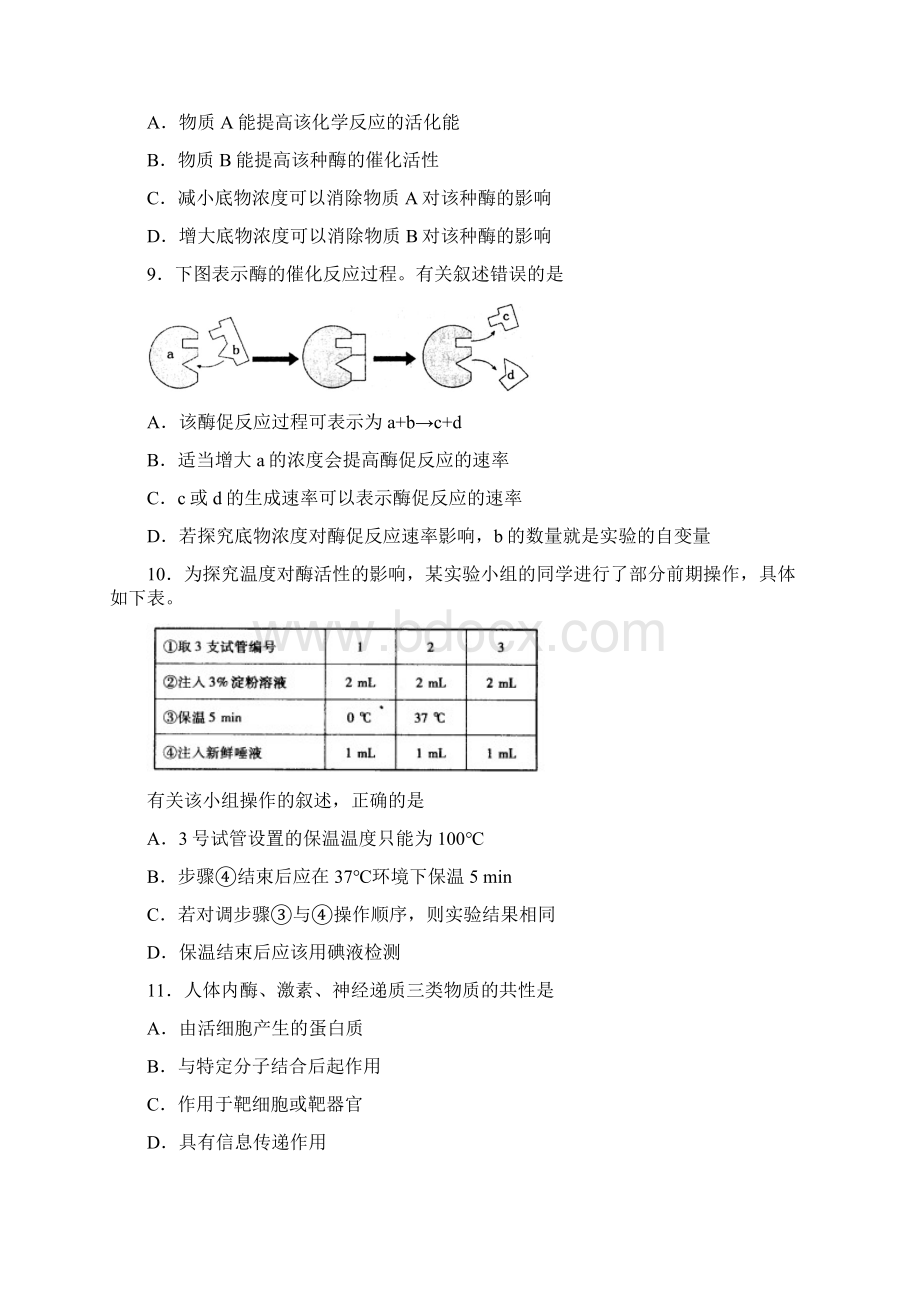 高中生物必修1第五章酶和ATP复习题.docx_第3页