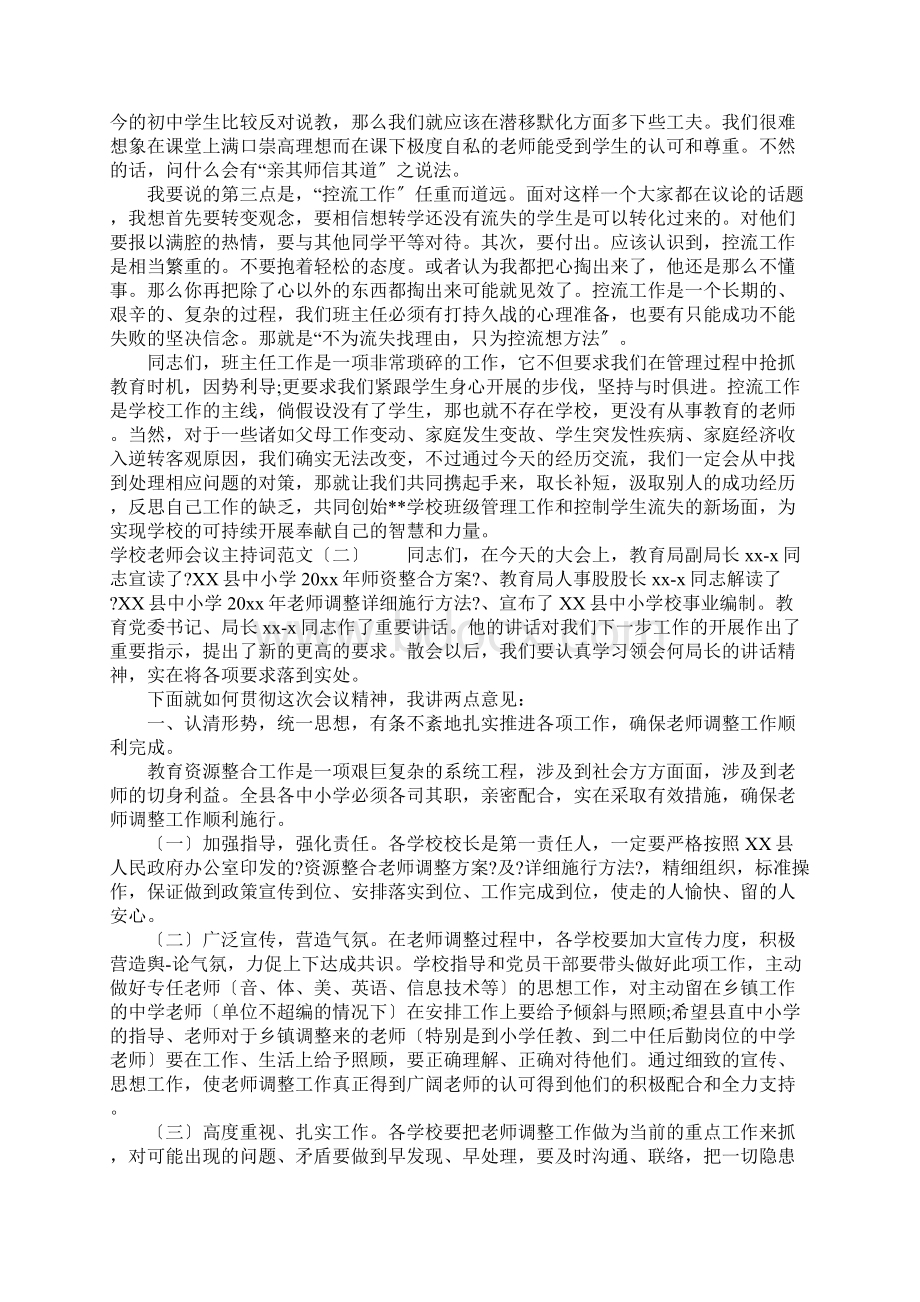 学校老师会议主持词.docx_第2页