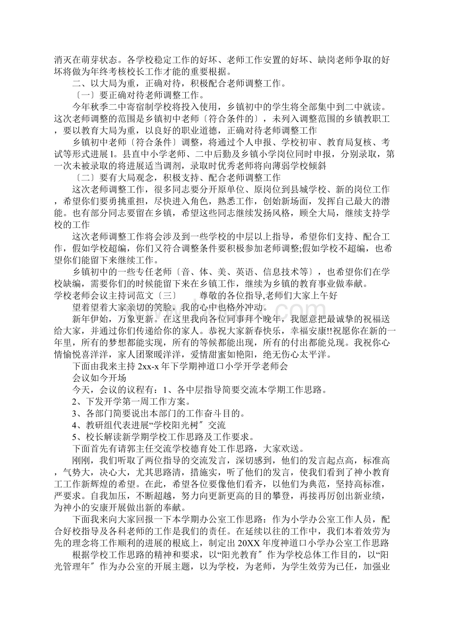 学校老师会议主持词.docx_第3页