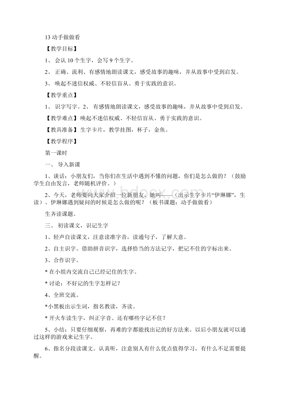 人教版小学语文二年级下册第四单元教学计划.docx_第2页