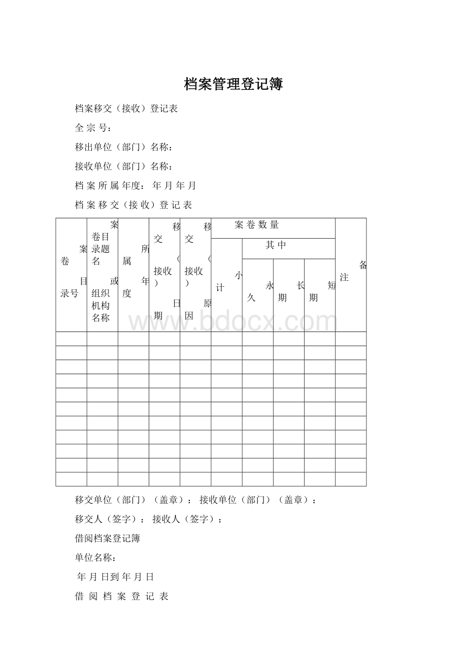 档案管理登记簿.docx_第1页